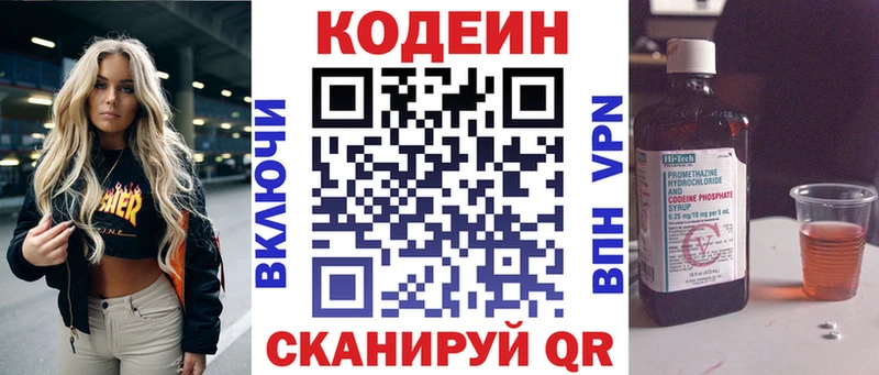 Кодеиновый сироп Lean Purple Drank  Вихоревка 
